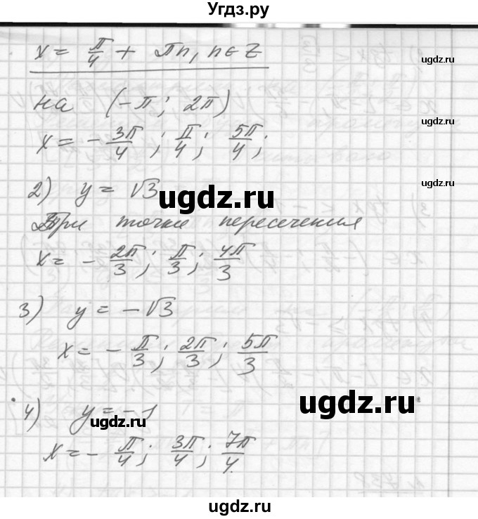 ГДЗ (Решебник №1) по алгебре 10 класс Ш.А. Алимов / упражнение-№ / 736(продолжение 2)