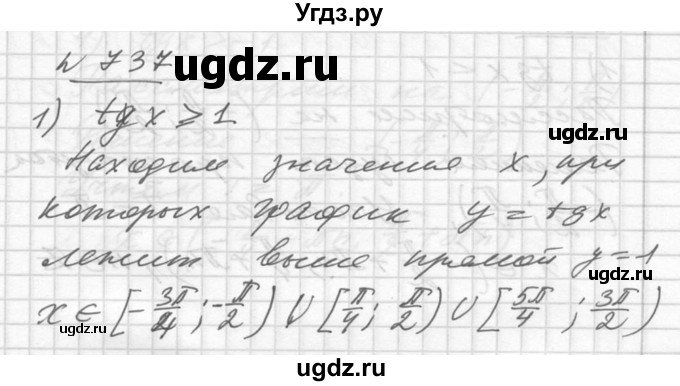 ГДЗ (Решебник №1) по алгебре 10 класс Ш.А. Алимов / упражнение-№ / 737