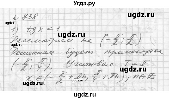 ГДЗ (Решебник №1) по алгебре 10 класс Ш.А. Алимов / упражнение-№ / 738