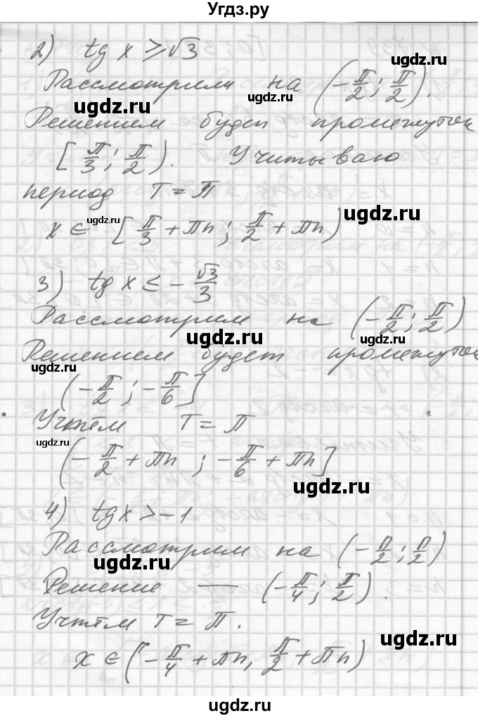 ГДЗ (Решебник №1) по алгебре 10 класс Ш.А. Алимов / упражнение-№ / 738(продолжение 2)