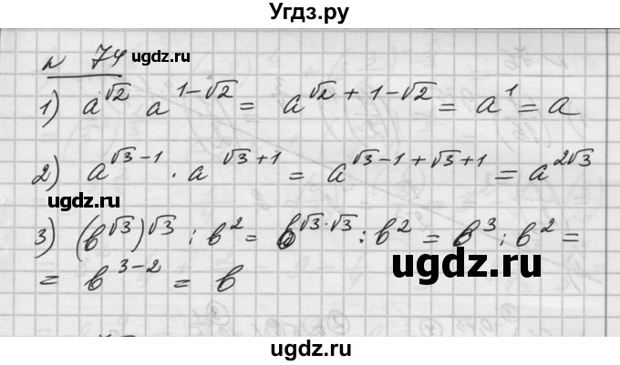 ГДЗ (Решебник №1) по алгебре 10 класс Ш.А. Алимов / упражнение-№ / 74