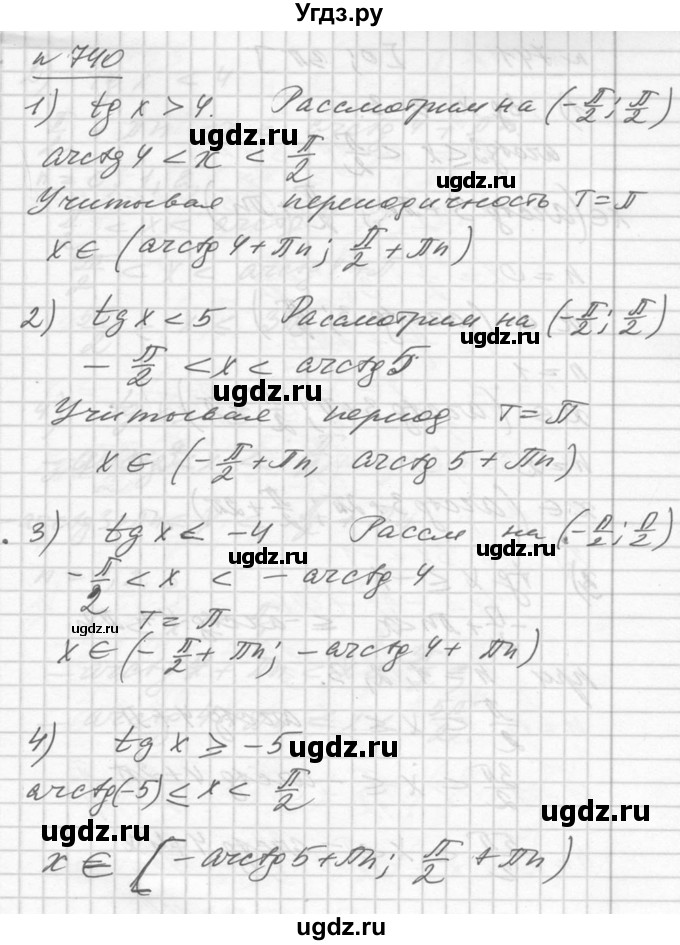 ГДЗ (Решебник №1) по алгебре 10 класс Ш.А. Алимов / упражнение-№ / 740