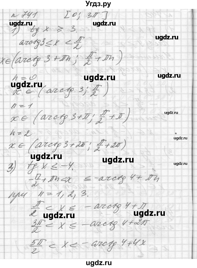 ГДЗ (Решебник №1) по алгебре 10 класс Ш.А. Алимов / упражнение-№ / 741