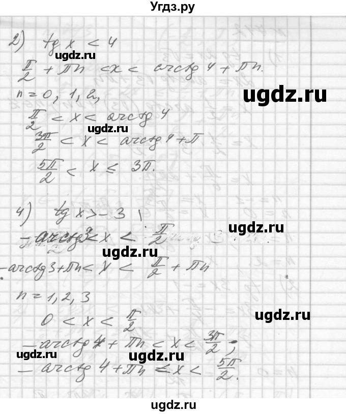 ГДЗ (Решебник №1) по алгебре 10 класс Ш.А. Алимов / упражнение-№ / 741(продолжение 2)