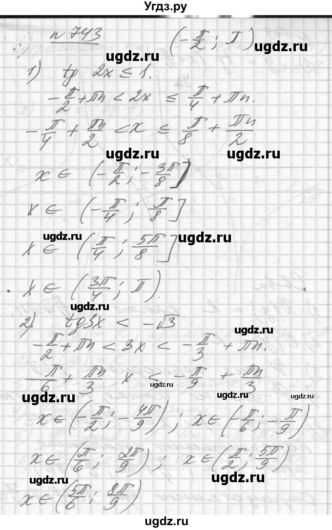 ГДЗ (Решебник №1) по алгебре 10 класс Ш.А. Алимов / упражнение-№ / 743