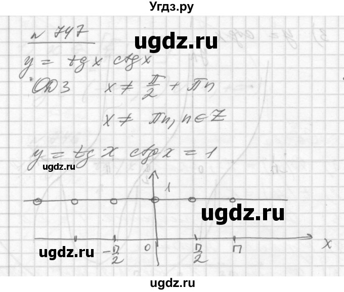 ГДЗ (Решебник №1) по алгебре 10 класс Ш.А. Алимов / упражнение-№ / 747
