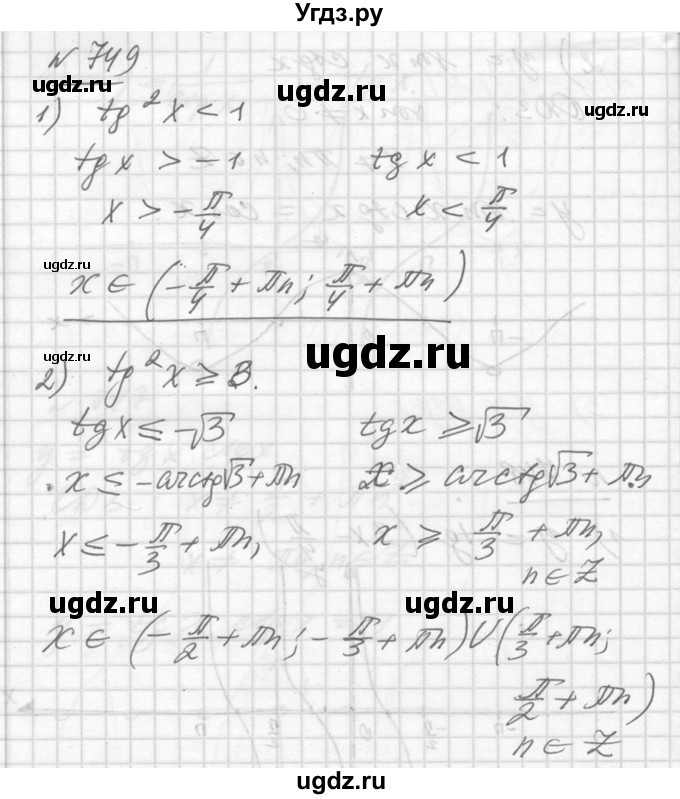 ГДЗ (Решебник №1) по алгебре 10 класс Ш.А. Алимов / упражнение-№ / 749