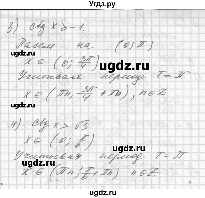 ГДЗ (Решебник №1) по алгебре 10 класс Ш.А. Алимов / упражнение-№ / 749(продолжение 2)