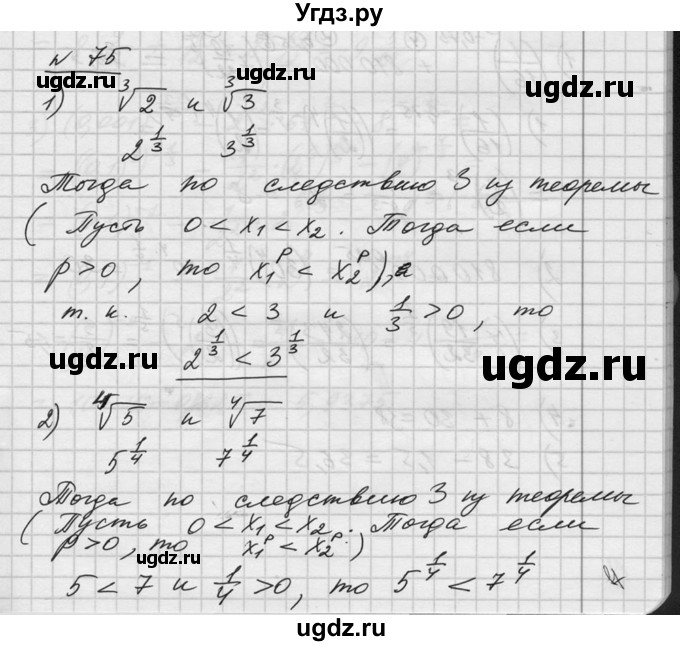 ГДЗ (Решебник №1) по алгебре 10 класс Ш.А. Алимов / упражнение-№ / 75