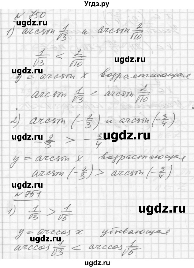 ГДЗ (Решебник №1) по алгебре 10 класс Ш.А. Алимов / упражнение-№ / 750