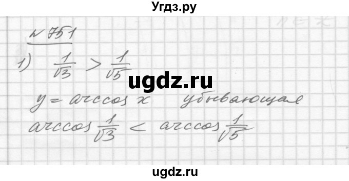 ГДЗ (Решебник №1) по алгебре 10 класс Ш.А. Алимов / упражнение-№ / 751