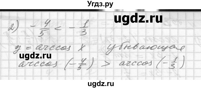 ГДЗ (Решебник №1) по алгебре 10 класс Ш.А. Алимов / упражнение-№ / 751(продолжение 2)