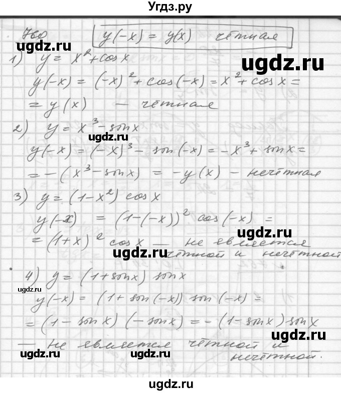 ГДЗ (Решебник №1) по алгебре 10 класс Ш.А. Алимов / упражнение-№ / 760