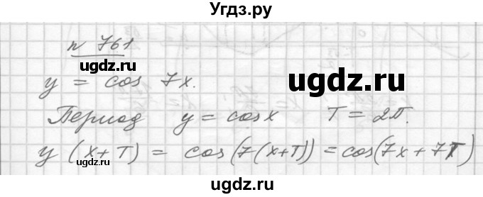 ГДЗ (Решебник №1) по алгебре 10 класс Ш.А. Алимов / упражнение-№ / 761