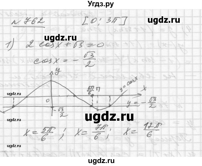 ГДЗ (Решебник №1) по алгебре 10 класс Ш.А. Алимов / упражнение-№ / 762