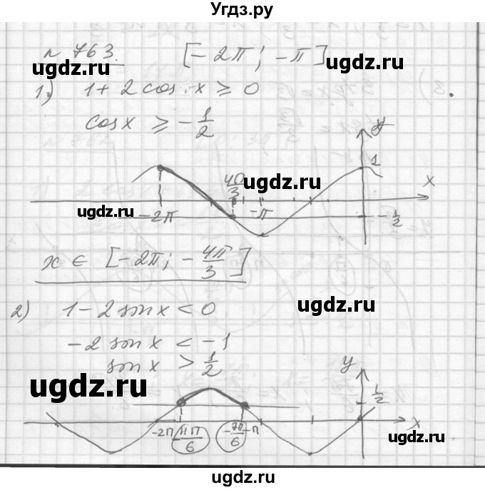 ГДЗ (Решебник №1) по алгебре 10 класс Ш.А. Алимов / упражнение-№ / 763