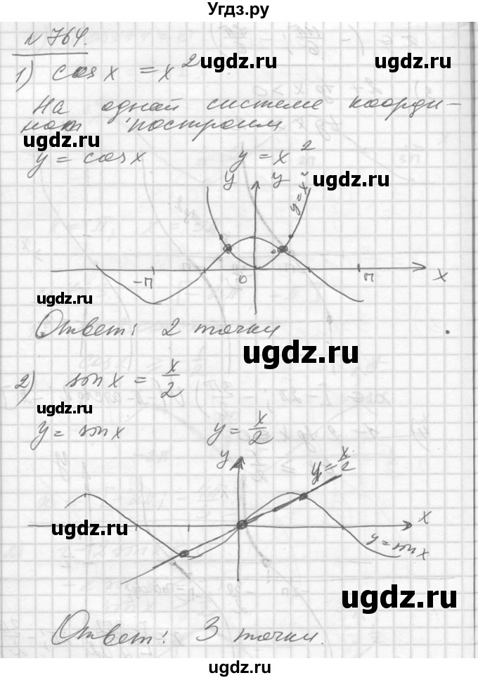 ГДЗ (Решебник №1) по алгебре 10 класс Ш.А. Алимов / упражнение-№ / 764
