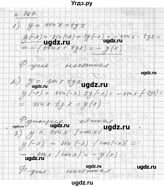 ГДЗ (Решебник №1) по алгебре 10 класс Ш.А. Алимов / упражнение-№ / 767