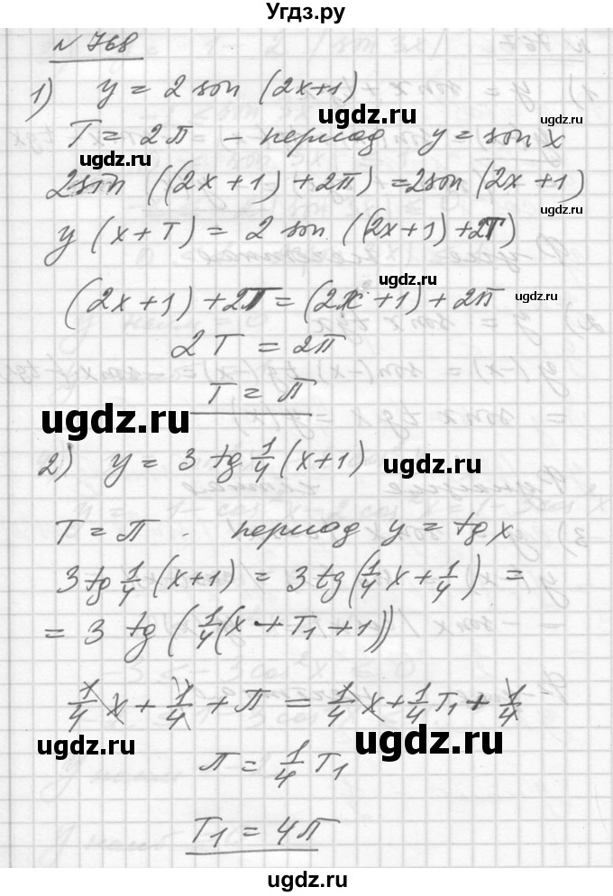 ГДЗ (Решебник №1) по алгебре 10 класс Ш.А. Алимов / упражнение-№ / 768
