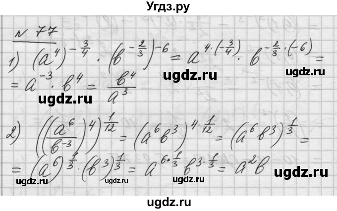ГДЗ (Решебник №1) по алгебре 10 класс Ш.А. Алимов / упражнение-№ / 77