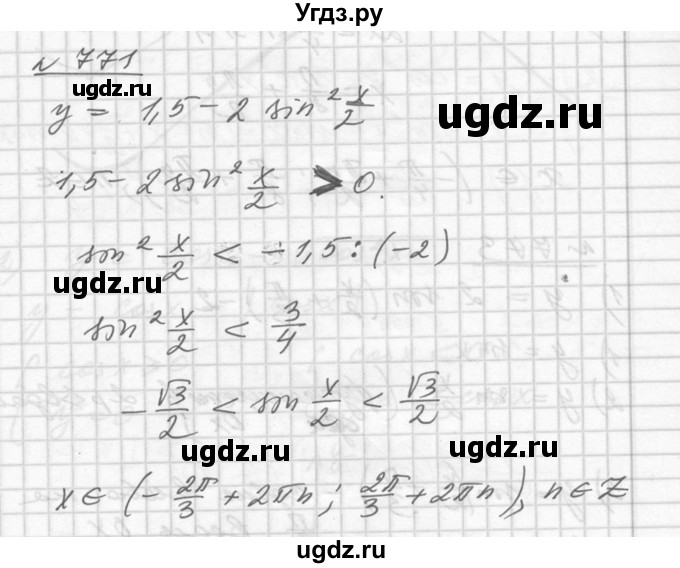ГДЗ (Решебник №1) по алгебре 10 класс Ш.А. Алимов / упражнение-№ / 771