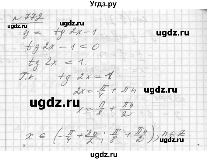 ГДЗ (Решебник №1) по алгебре 10 класс Ш.А. Алимов / упражнение-№ / 772
