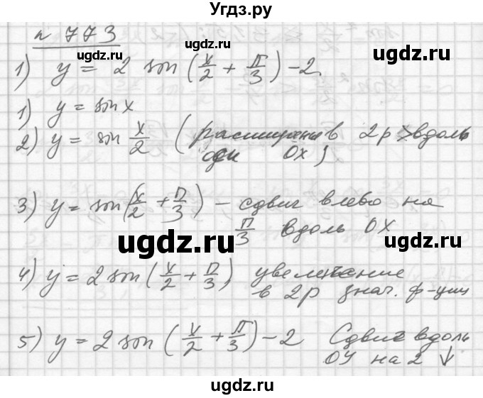 ГДЗ (Решебник №1) по алгебре 10 класс Ш.А. Алимов / упражнение-№ / 773