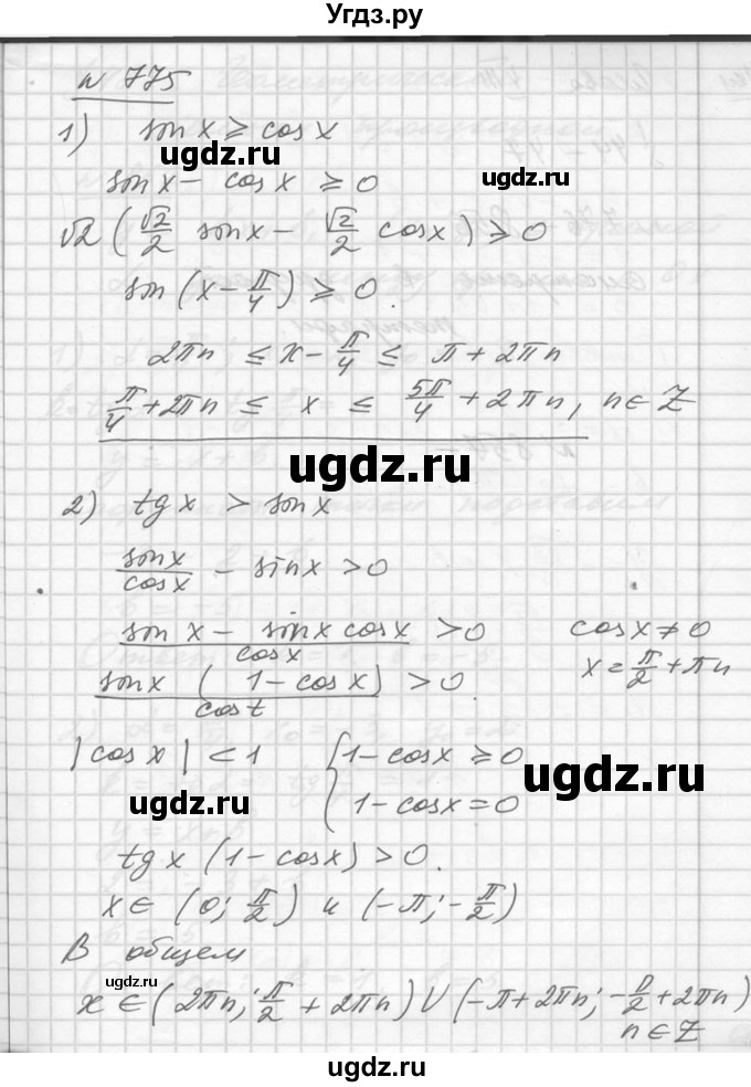 ГДЗ (Решебник №1) по алгебре 10 класс Ш.А. Алимов / упражнение-№ / 775