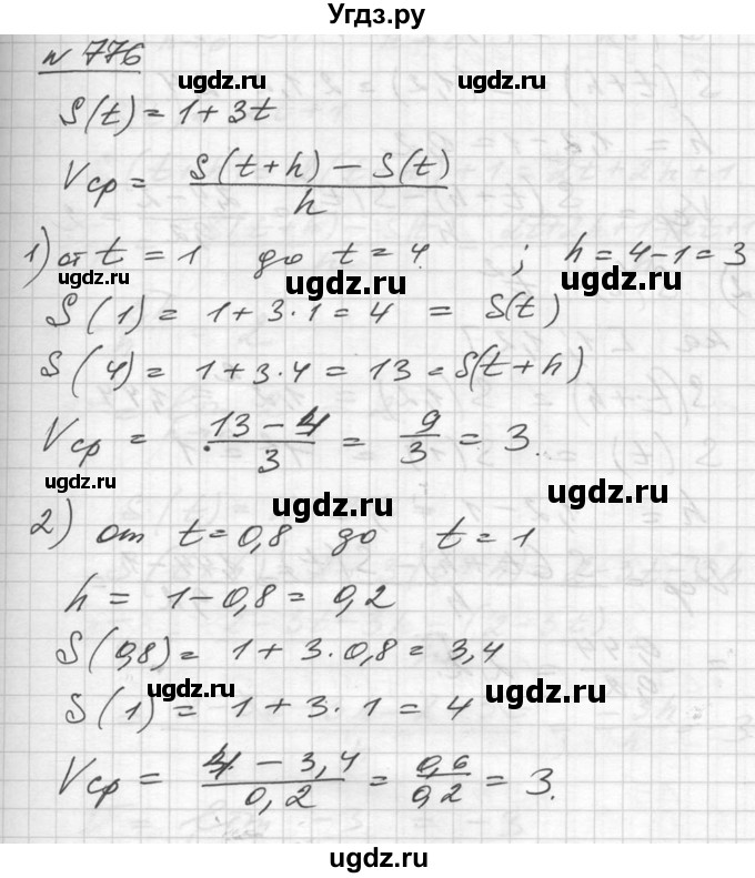 ГДЗ (Решебник №1) по алгебре 10 класс Ш.А. Алимов / упражнение-№ / 776