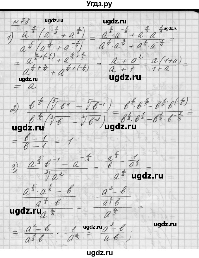 ГДЗ (Решебник №1) по алгебре 10 класс Ш.А. Алимов / упражнение-№ / 78
