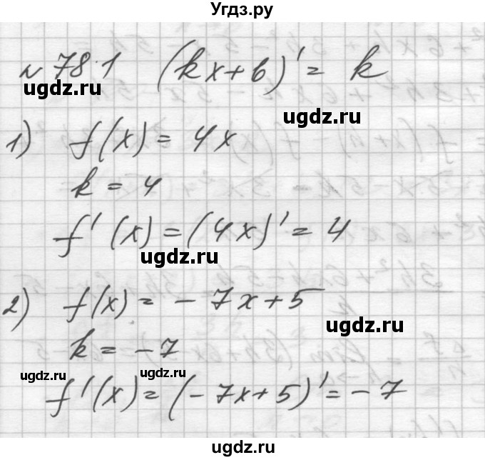 ГДЗ (Решебник №1) по алгебре 10 класс Ш.А. Алимов / упражнение-№ / 781