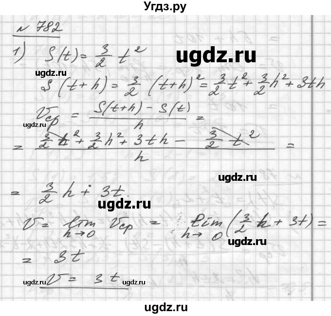 ГДЗ (Решебник №1) по алгебре 10 класс Ш.А. Алимов / упражнение-№ / 782