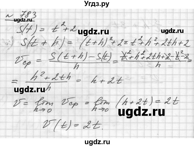 ГДЗ (Решебник №1) по алгебре 10 класс Ш.А. Алимов / упражнение-№ / 783