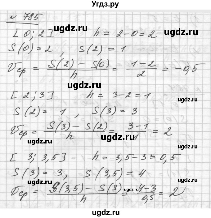 ГДЗ (Решебник №1) по алгебре 10 класс Ш.А. Алимов / упражнение-№ / 785