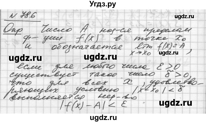 ГДЗ (Решебник №1) по алгебре 10 класс Ш.А. Алимов / упражнение-№ / 786