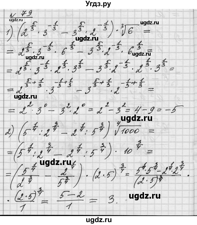 ГДЗ (Решебник №1) по алгебре 10 класс Ш.А. Алимов / упражнение-№ / 79