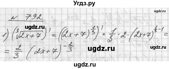 ГДЗ (Решебник №1) по алгебре 10 класс Ш.А. Алимов / упражнение-№ / 792