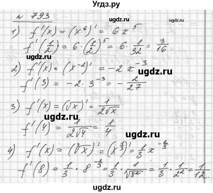 ГДЗ (Решебник №1) по алгебре 10 класс Ш.А. Алимов / упражнение-№ / 793