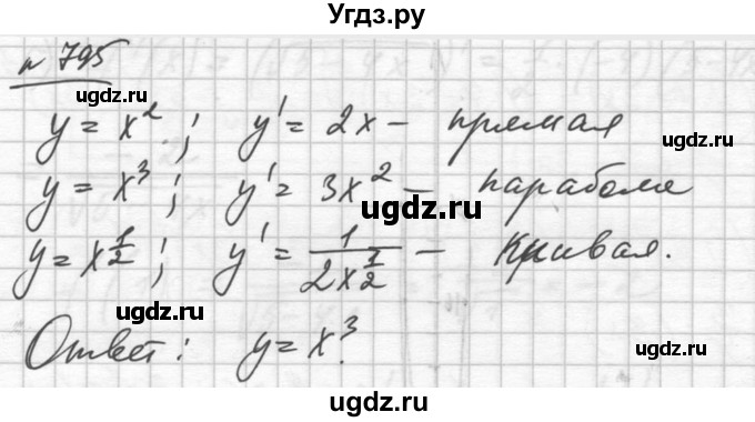 ГДЗ (Решебник №1) по алгебре 10 класс Ш.А. Алимов / упражнение-№ / 795