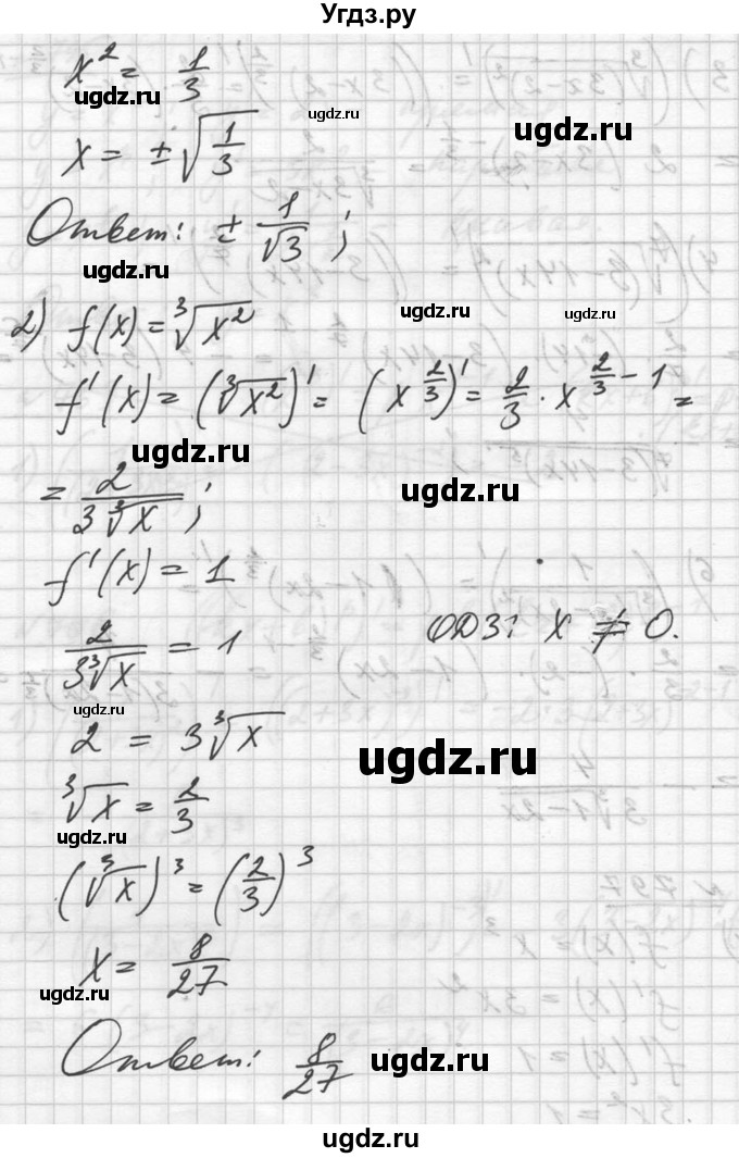 ГДЗ (Решебник №1) по алгебре 10 класс Ш.А. Алимов / упражнение-№ / 797(продолжение 2)