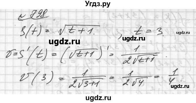 ГДЗ (Решебник №1) по алгебре 10 класс Ш.А. Алимов / упражнение-№ / 798