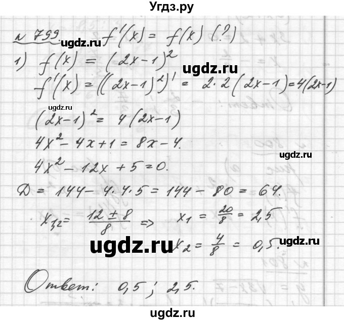 ГДЗ (Решебник №1) по алгебре 10 класс Ш.А. Алимов / упражнение-№ / 799