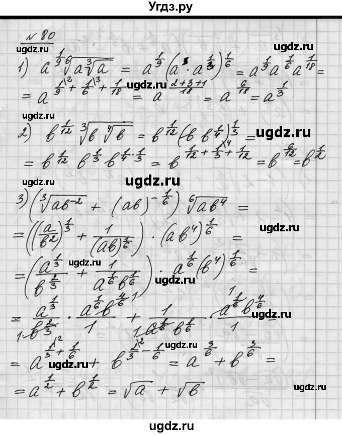 ГДЗ (Решебник №1) по алгебре 10 класс Ш.А. Алимов / упражнение-№ / 80