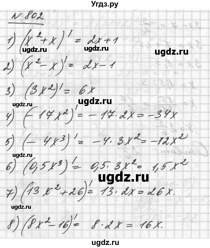 ГДЗ (Решебник №1) по алгебре 10 класс Ш.А. Алимов / упражнение-№ / 802
