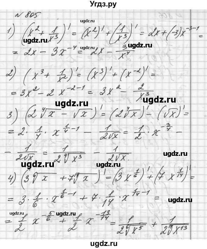 ГДЗ (Решебник №1) по алгебре 10 класс Ш.А. Алимов / упражнение-№ / 805