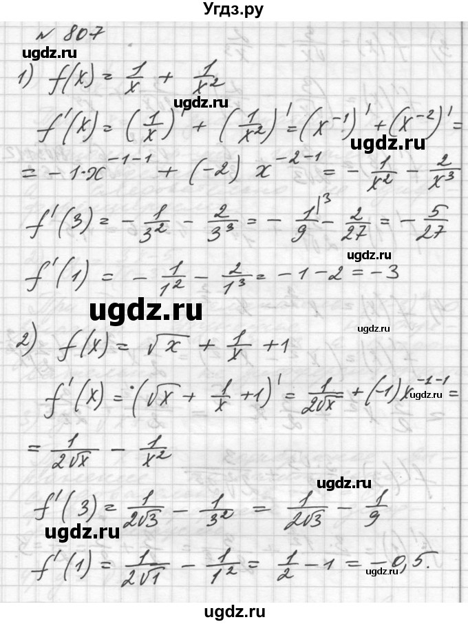 ГДЗ (Решебник №1) по алгебре 10 класс Ш.А. Алимов / упражнение-№ / 807