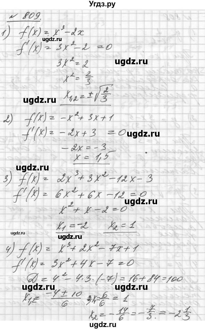 ГДЗ (Решебник №1) по алгебре 10 класс Ш.А. Алимов / упражнение-№ / 809