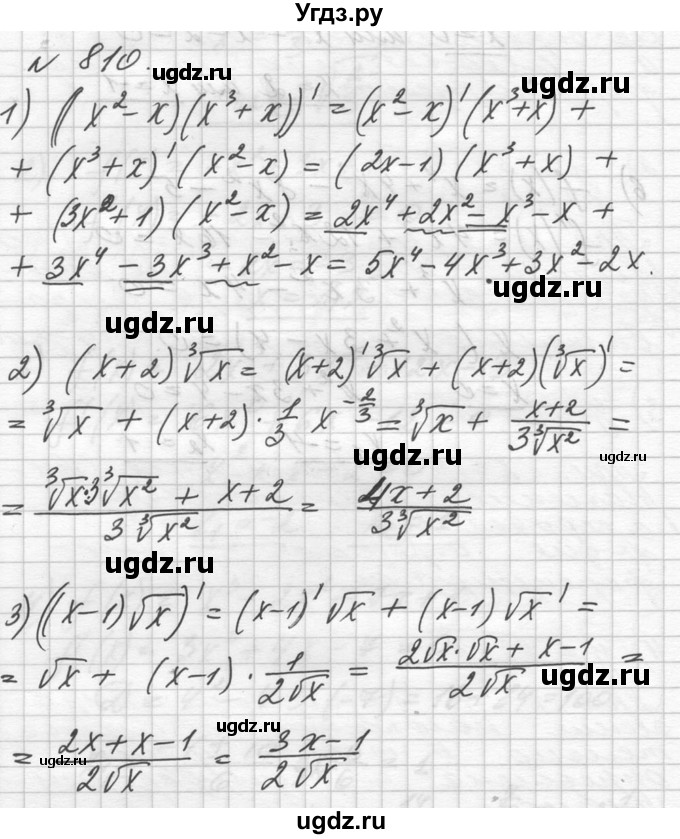 ГДЗ (Решебник №1) по алгебре 10 класс Ш.А. Алимов / упражнение-№ / 810