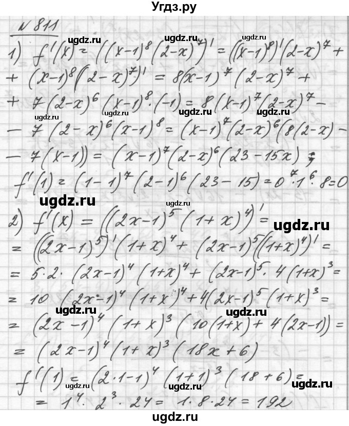 ГДЗ (Решебник №1) по алгебре 10 класс Ш.А. Алимов / упражнение-№ / 811