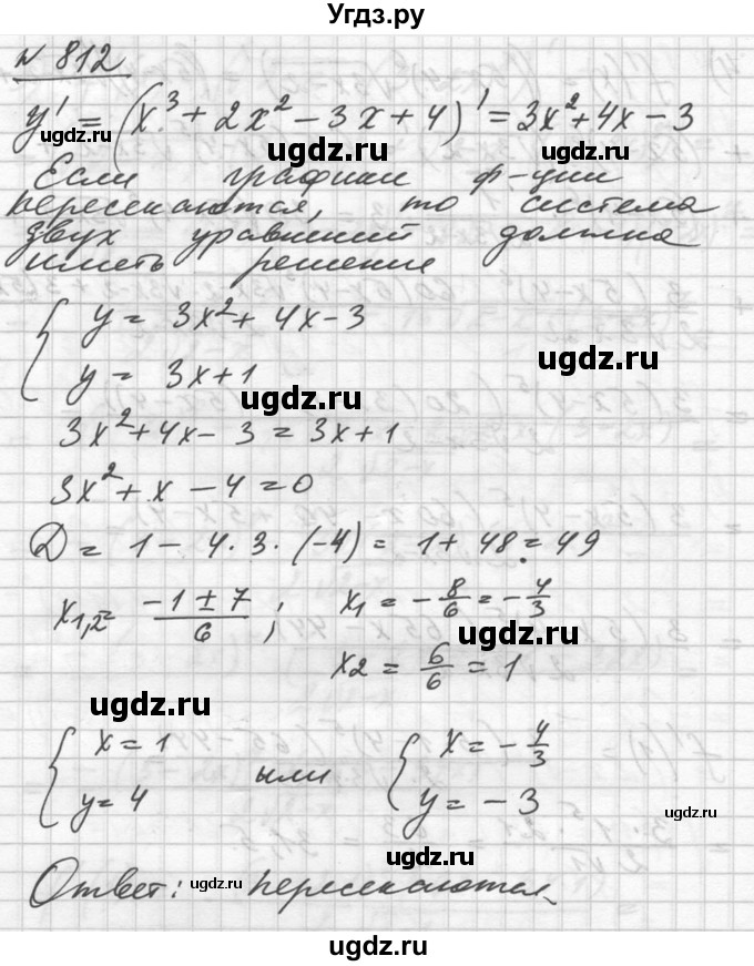 ГДЗ (Решебник №1) по алгебре 10 класс Ш.А. Алимов / упражнение-№ / 812